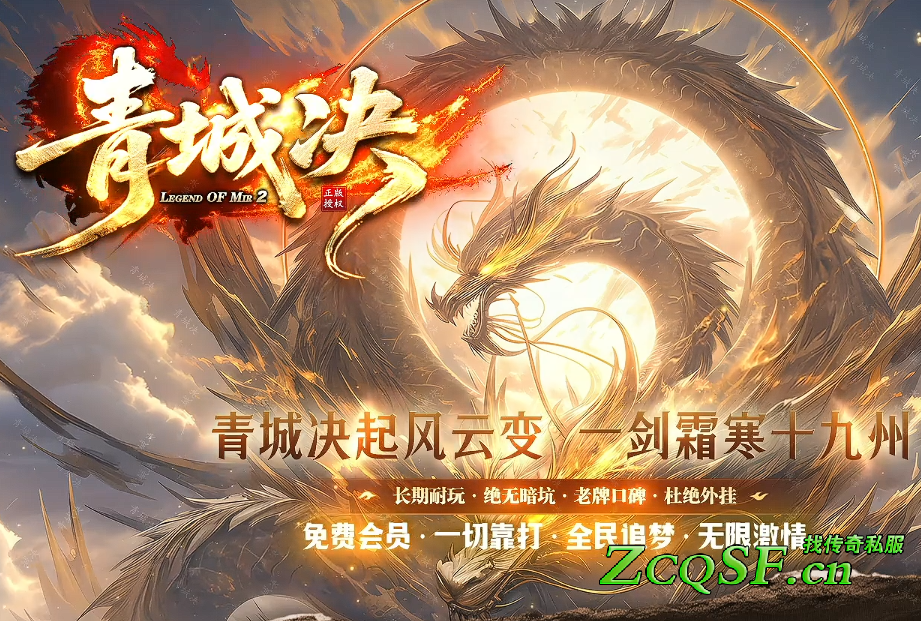 青城決神器傳奇版本-風云變一劍霜寒十九州-十方俱滅-月影流觴-千斬御風